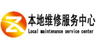 荔波本地维修服务中心（中讯网）